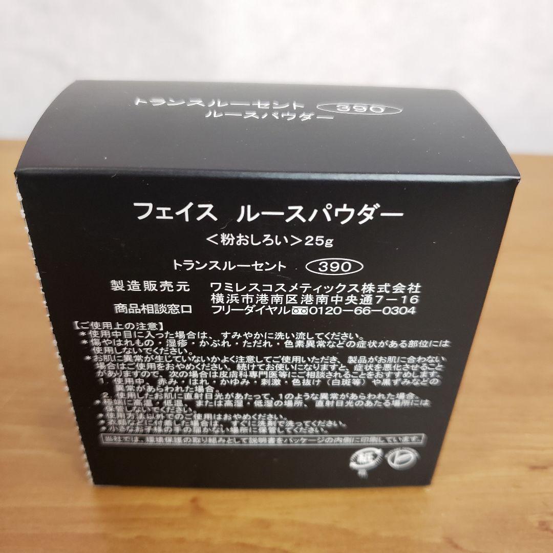 未使用品 ワミレス フェイス ルースパウダー<粉おしろい>25g 2個セット