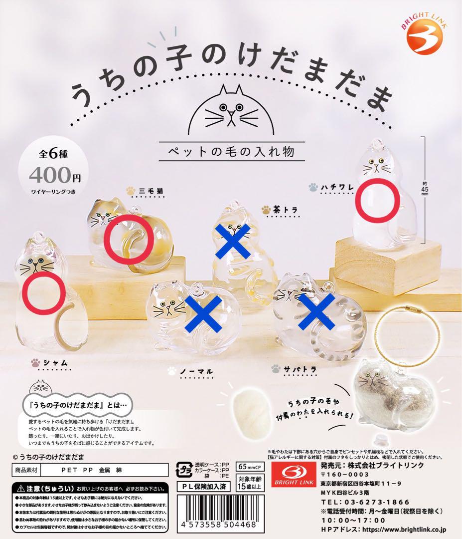 うちの子けだまだま 3点セット