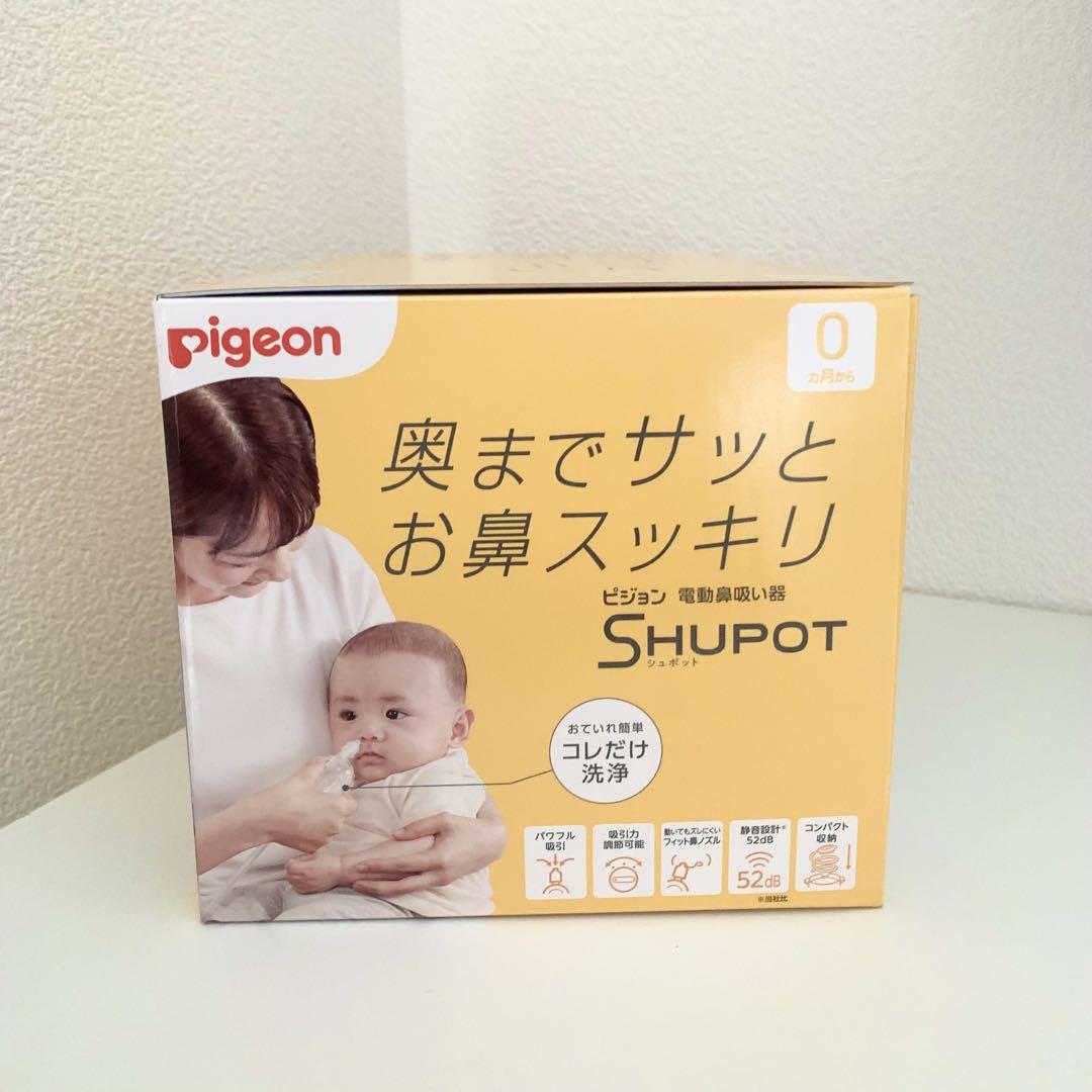 シュポット　新品未使用