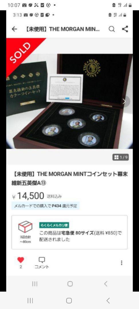 未使用　モルガンミント　廃盤　数量限定　コイン　デッドストック　幕末　維新五英傑