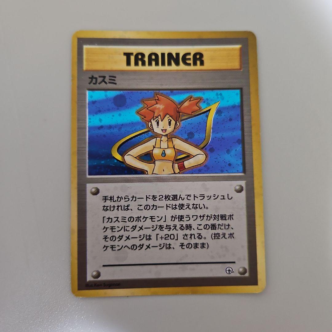 開封のみ ポケモンカード カスミのてあて 旧裏面 未使用 美品