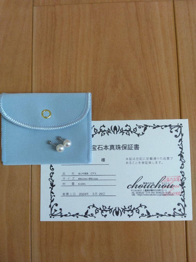 あこや真珠ピアス 8mm×14wg
