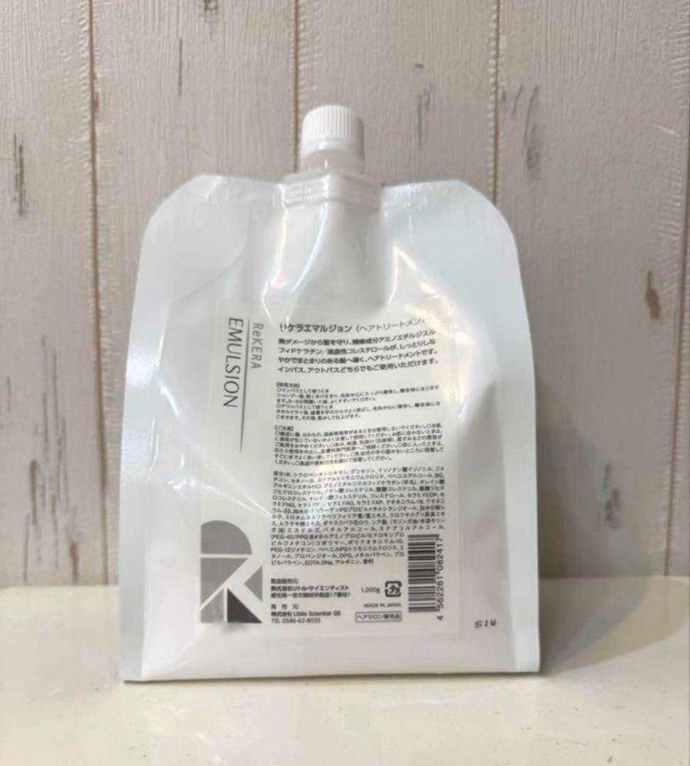 リケラエマルジョン 1000ml リトルサイエンティスト