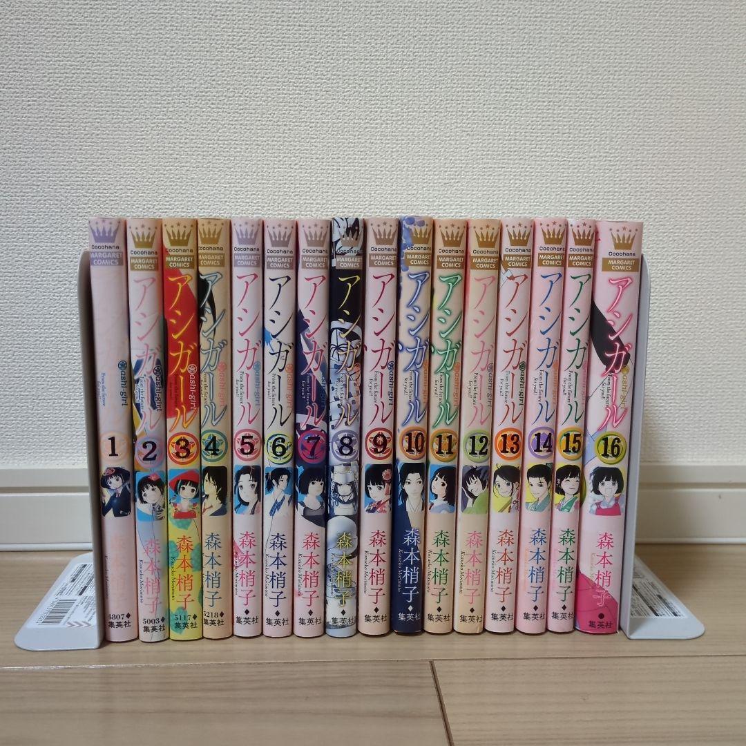 アシガール 全巻セット