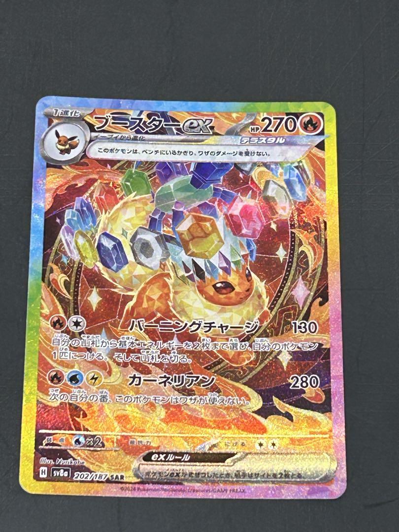 ポケモンカード テラスタルフェスex エーフィex SARブースターex SAR Amazon.co.jp: ポケモンカードゲームSV sv8a ハイクラスパック