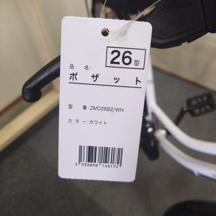 新車　引取限定　訳あり　ポザット　ホワイト　26インチ