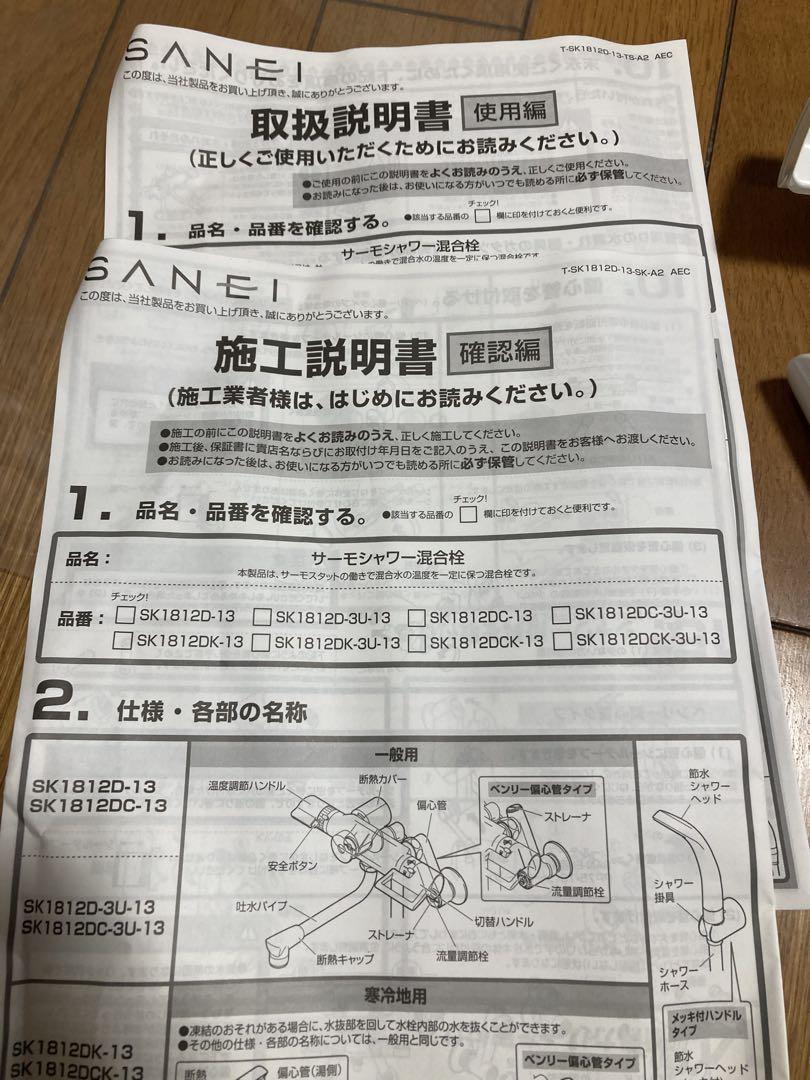 バス・洗面所用品 SANEI SK1812D