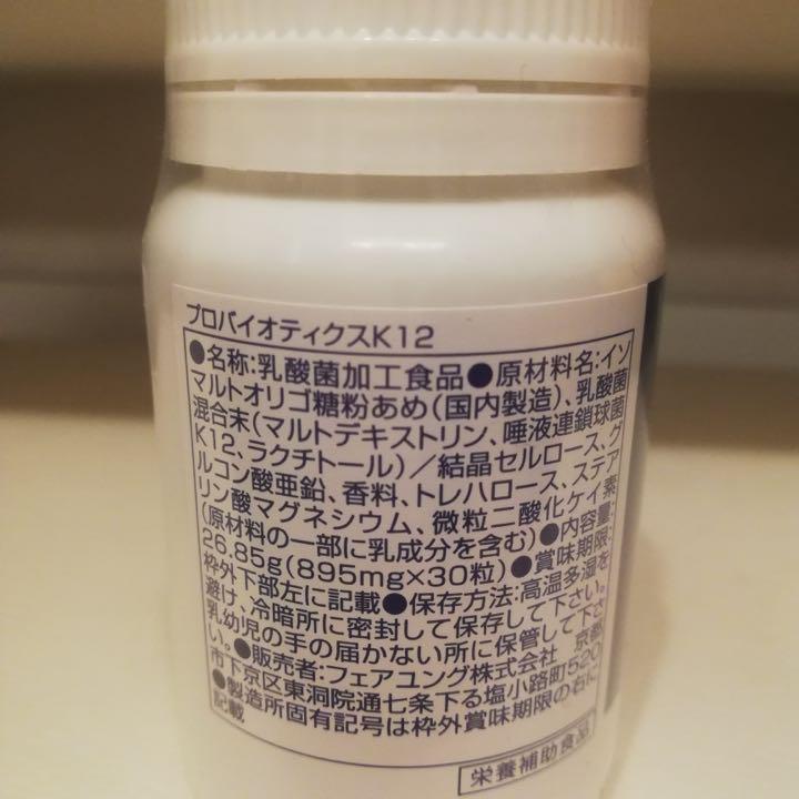 口臭 虫歯 歯周病 予防 乳酸菌 プロバイオティクス k12 セット