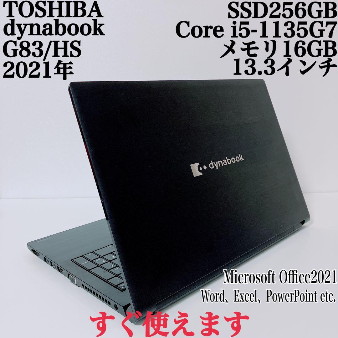 【美品】ダイナブック 爆速SSD256GB 16GB 第11世代パソコンPC
