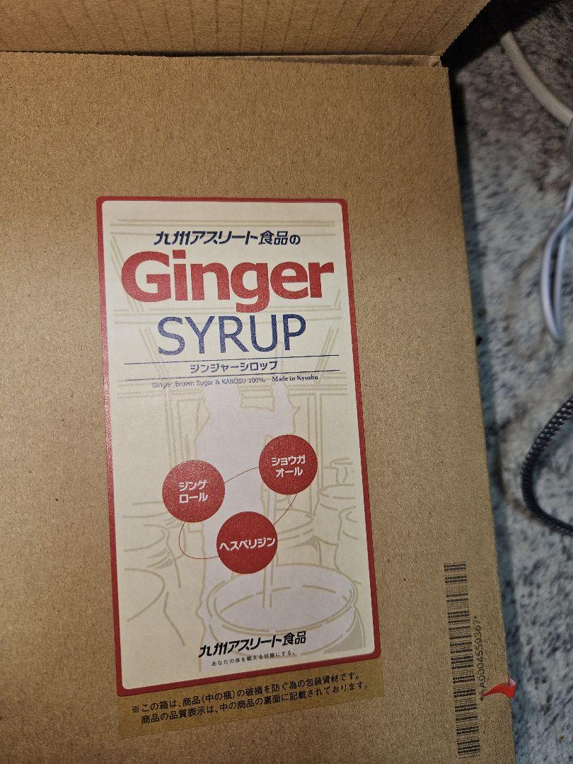★生姜シロップ　200ml×3本セット 九州アスリート食品