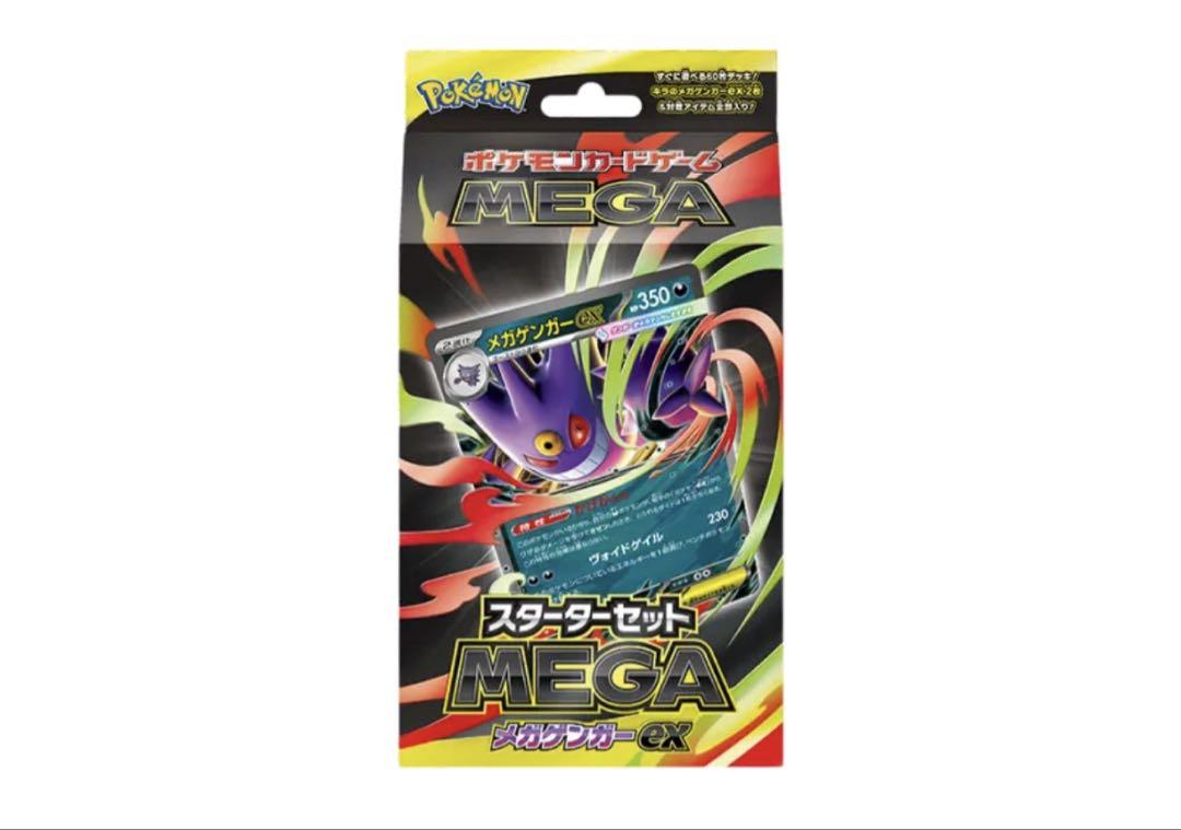 ポケモンカード スターターセットMEGA メガゲンガーex・メガ