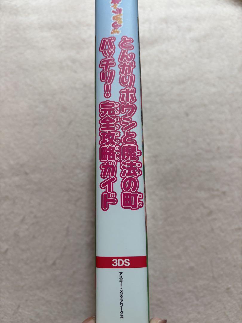 M7☆とんがりボウシと魔法の町 バッチリ！完全攻略ガイド