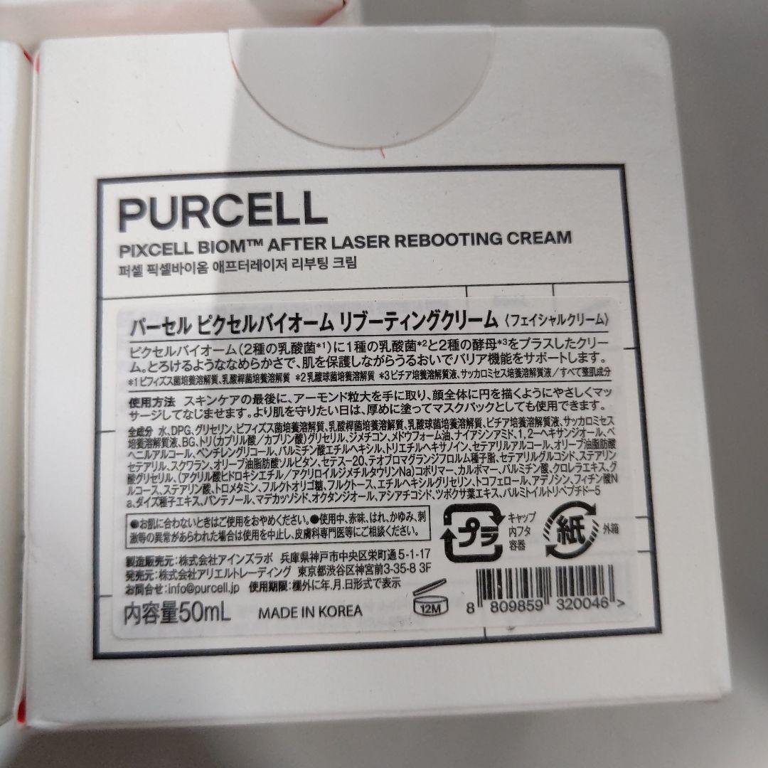 未使用Q2718☆パーセル　ピクセルバイオーム　リブーティングクリーム　3個