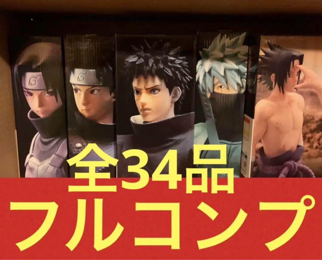 一番くじ NARUTO-ナルト- 疾風伝 心を写す赤き瞳全34品フルコンプ