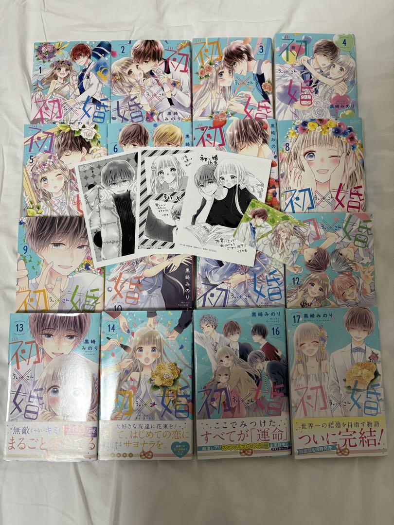 初×婚 ういこん 1～14.16.17巻 セット