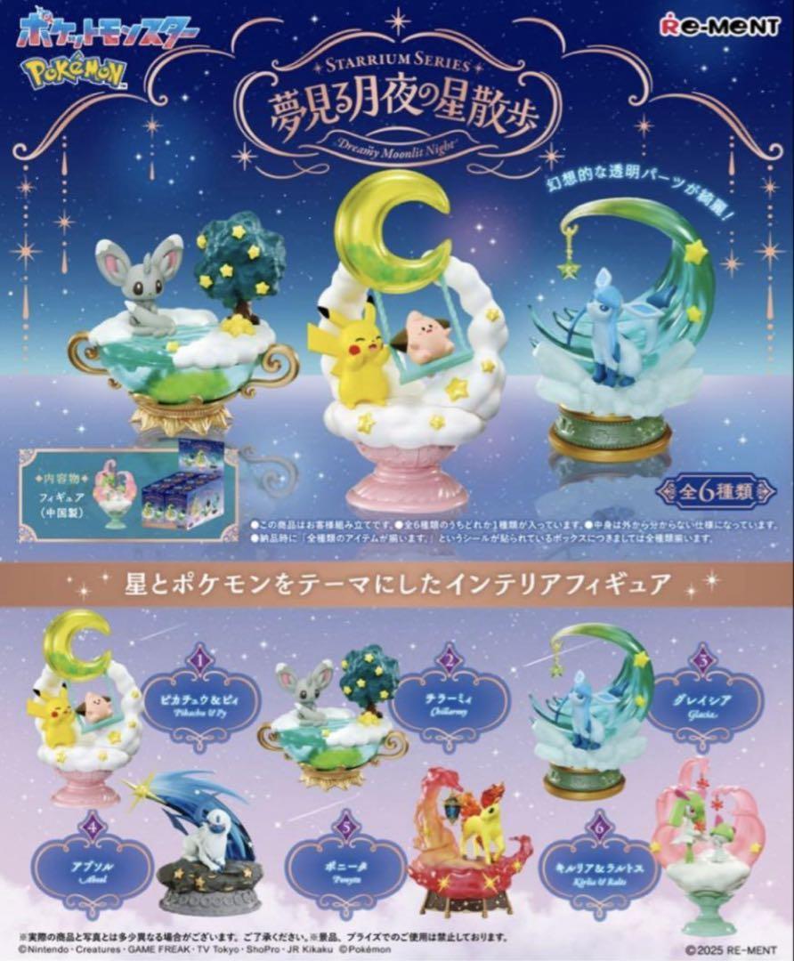 ポケモン 夢見る月夜の星散歩　４種セット