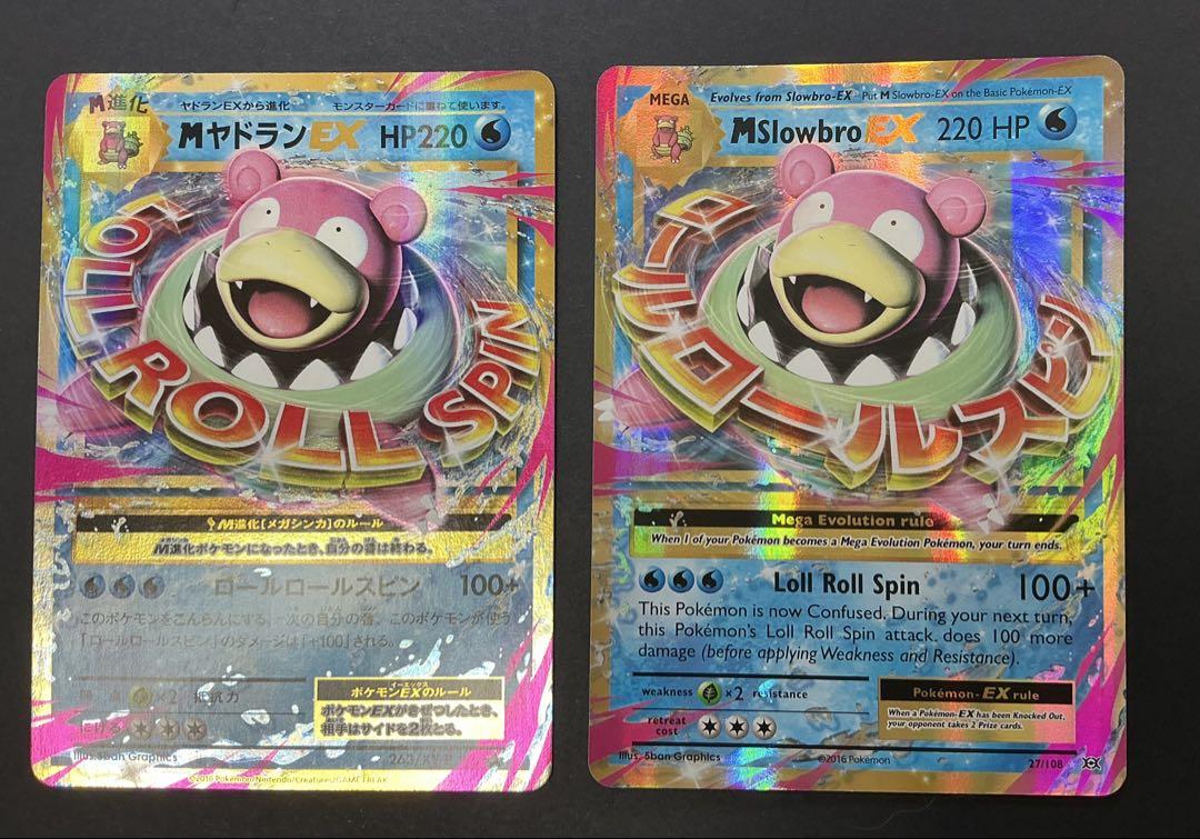 スペシャルパック MヤドランEX&ヤドランEX MヤドランEX:スペシャルパック MヤドランEX+なみのりピカチュウ