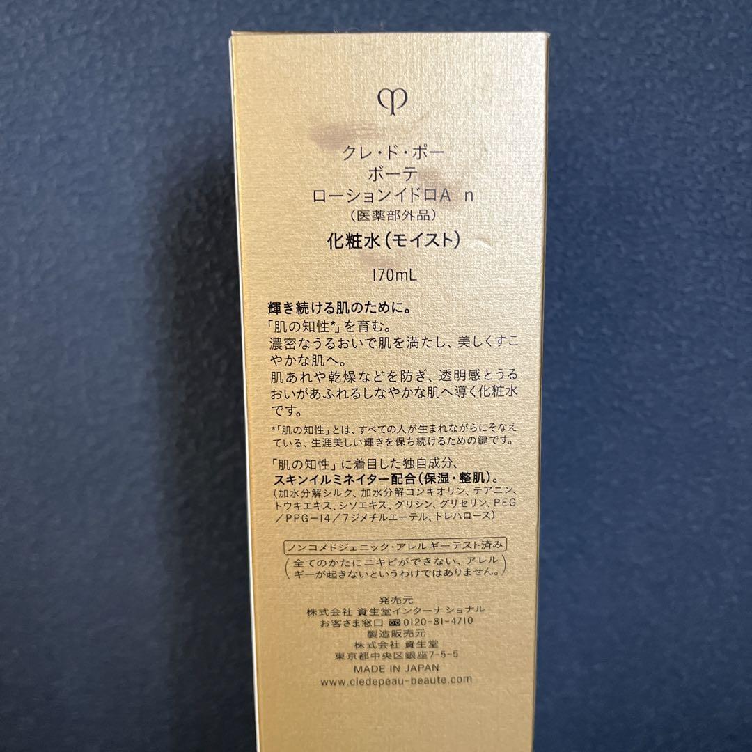 資生堂 クレドポーボーテ ローションイドロA n