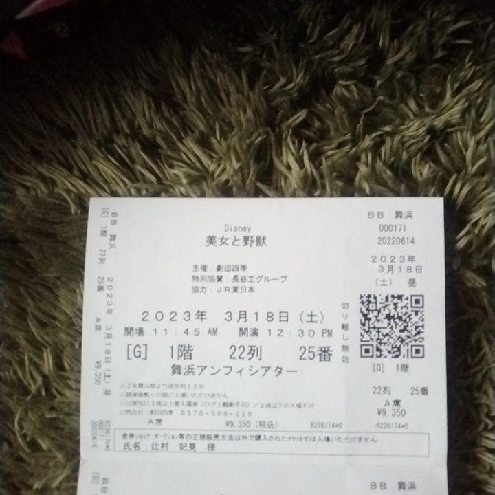 劇団四季　舞浜公演　美女と野獣