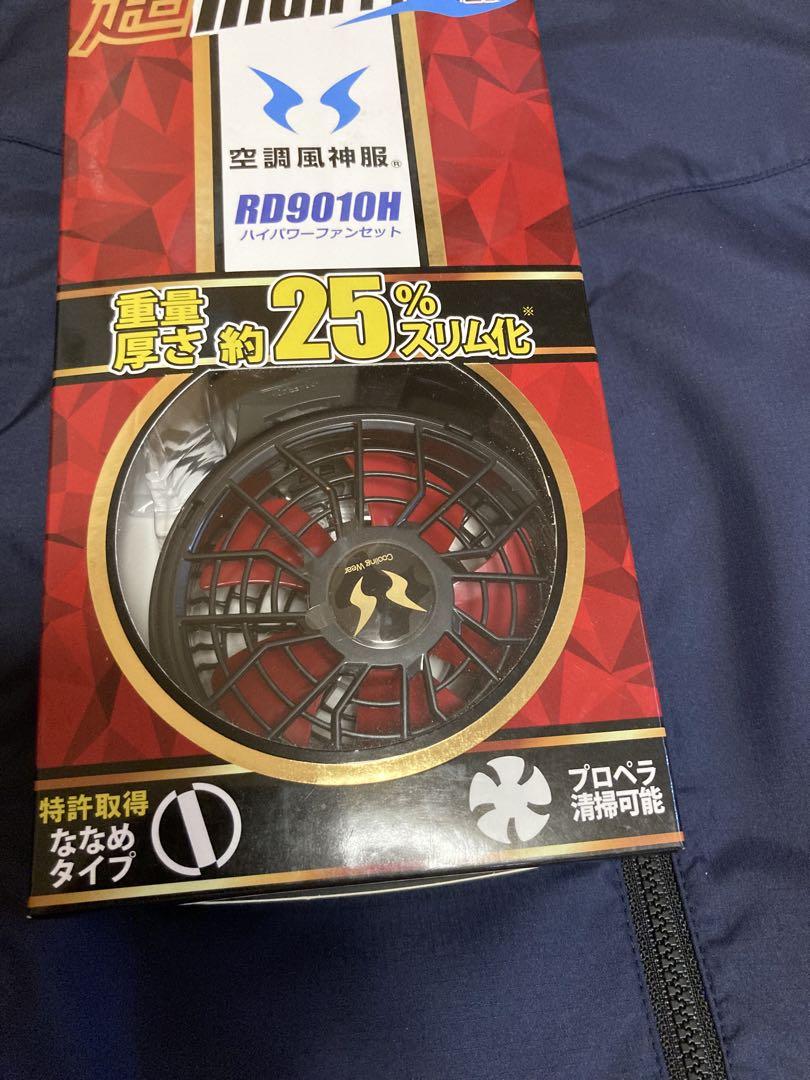サンエス　空調風神服ハイパワーファンバッテリーセット