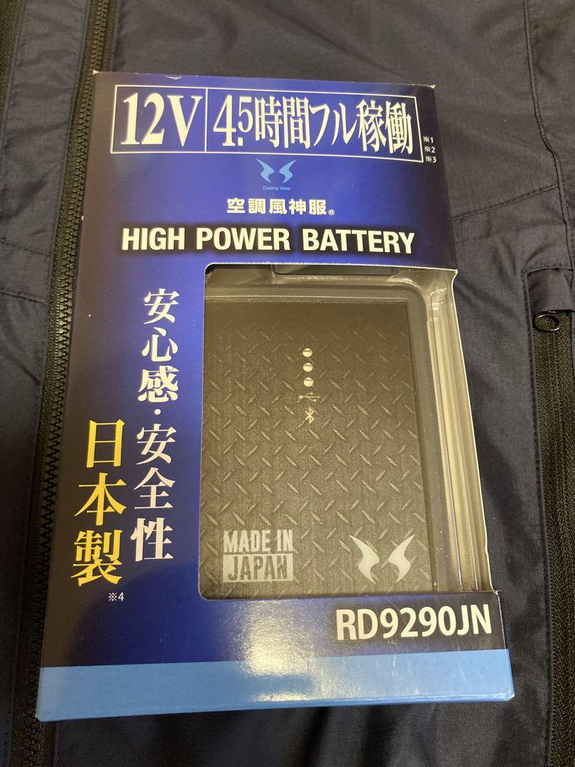 サンエス　空調風神服ハイパワーファンバッテリーセット