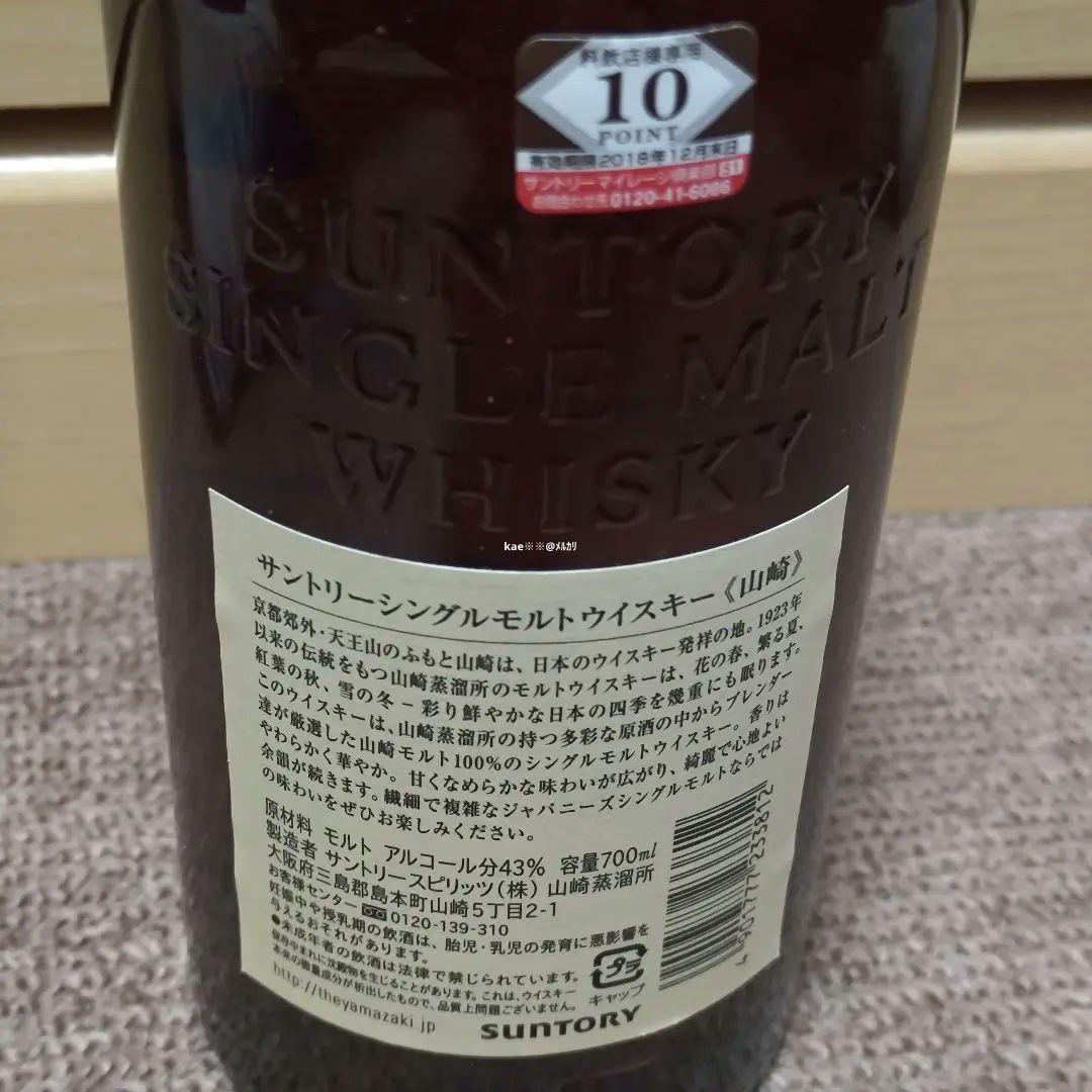 サントリー 山崎 シングルモルト ウイスキー 43度 700ml 箱無し