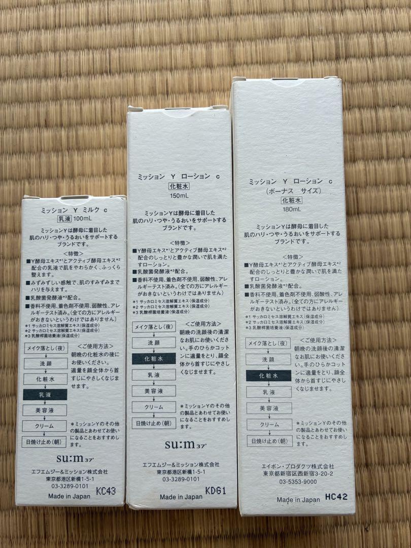 ミッション　Yローション　化粧水　ミルク　保湿　まとめ売り
