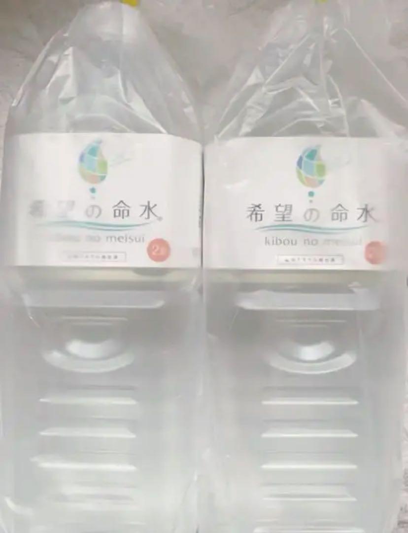 新品 ２リットル 希望の命水 2本 www.ecovegetal.com