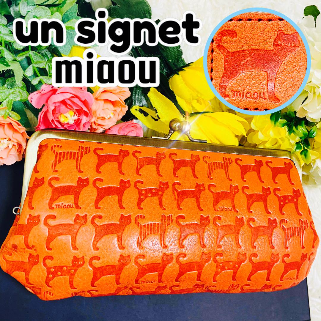 【未使用】本革✨アンシグネ✨miaou✨ネコ柄✨がま口✨財布✨レザー✨レディース