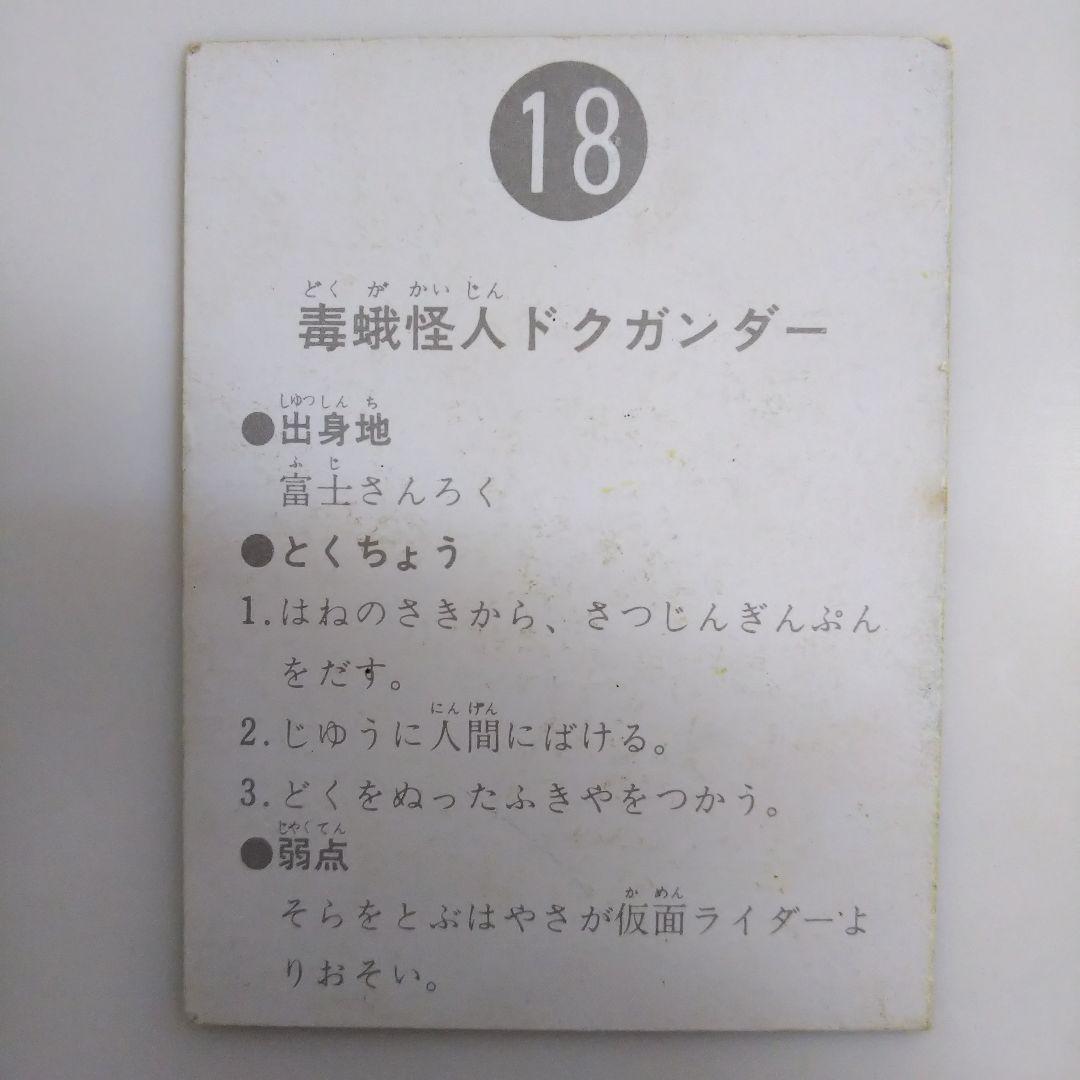 仮面ライダーカード 13番 魔人サボテグロン 旧ゴシック版 裏25局