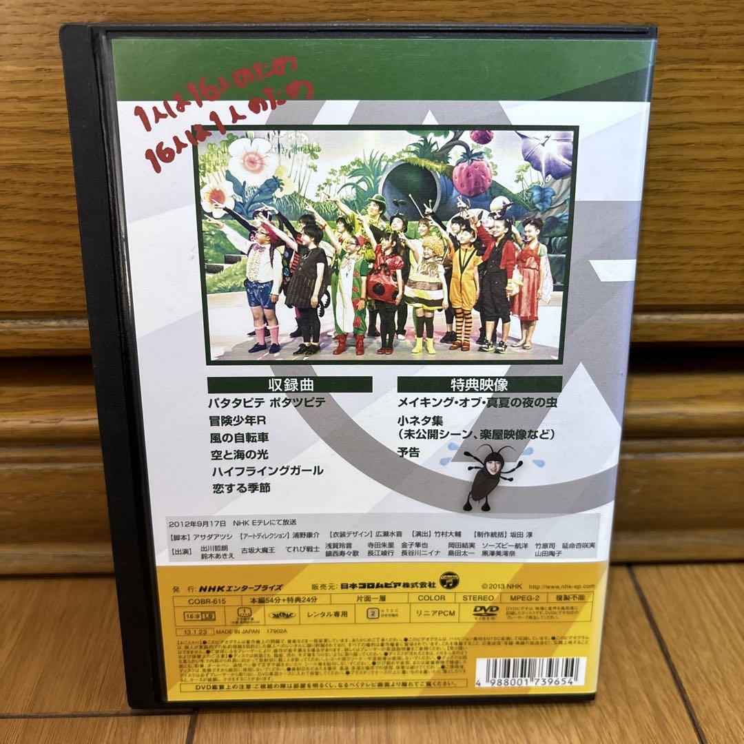 大！天才てれびくん スペシャル in NHKホール「真夏の夜の虫