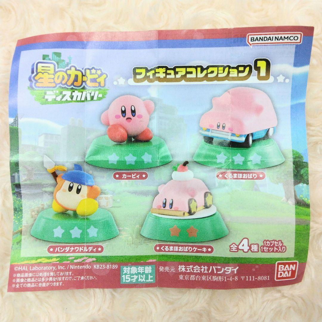 星のカービィ ディスカバリー フィギュアコレクション1〜4　全16種 全4種 星のカービィ ディスカバリー フィギュアコレクション 1