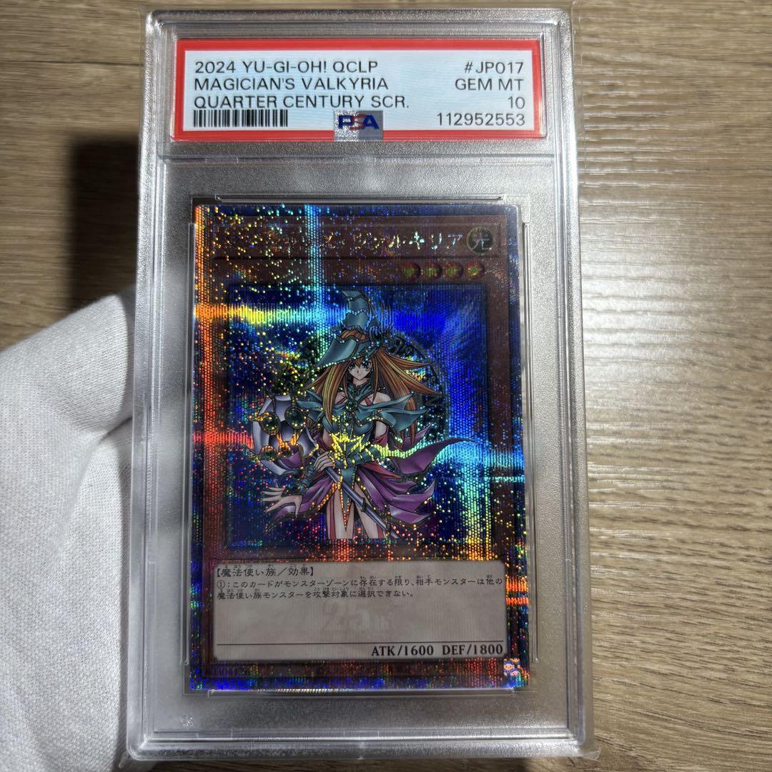 遊戯王 マジシャンズ・ヴァルキリア PSA10 クオシク 25th