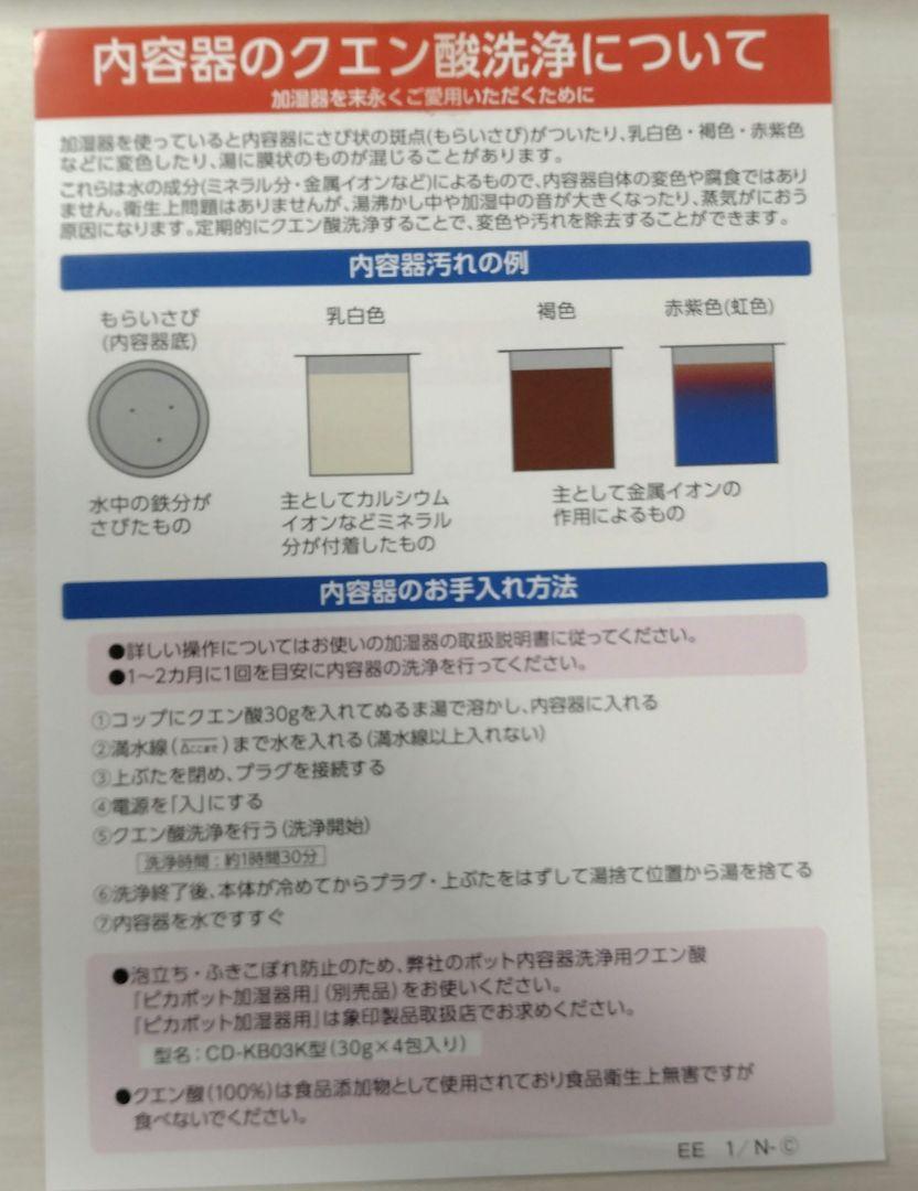 象印スチーム式加湿器　EE-RS35型