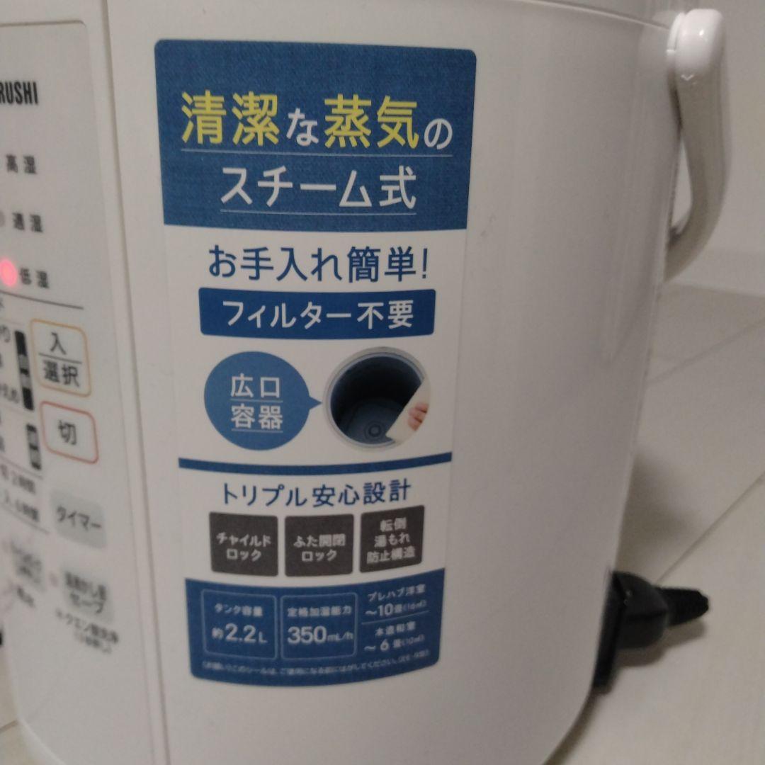 象印スチーム式加湿器　EE-RS35型