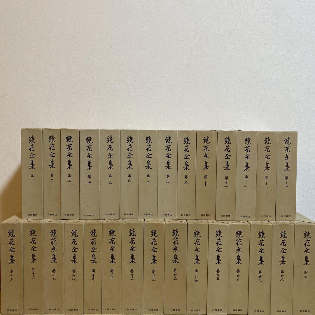 泉鏡花全集　全29冊揃　その①  1〜15巻