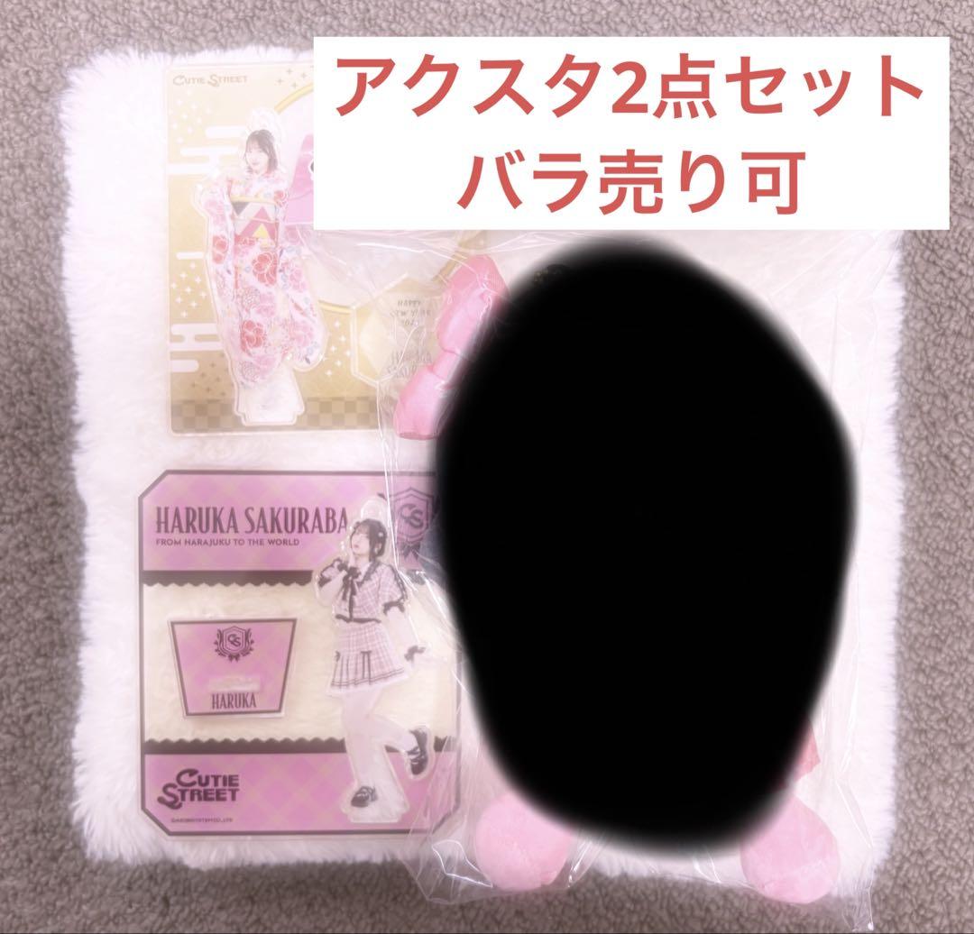 【即日発送】桜庭遥花 ぱるたん ちびぬいアクスタ 3点セットきゅーすと お値下可