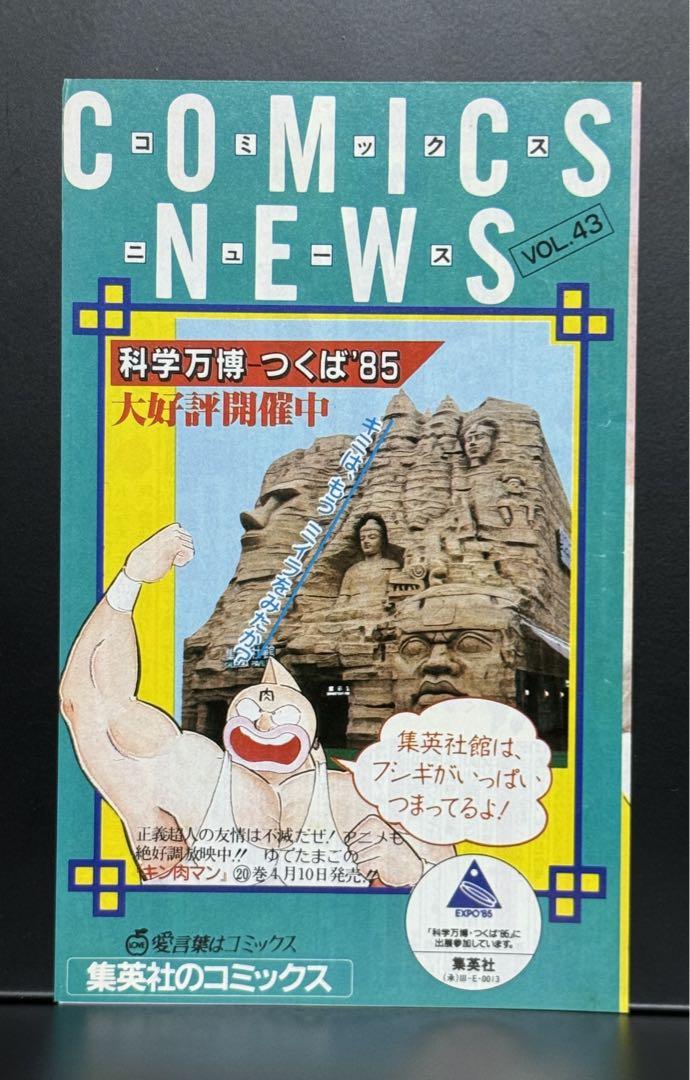 集英社　コミックニュース　15部セット 集英社 コミックスニュース 15部セット 漫画