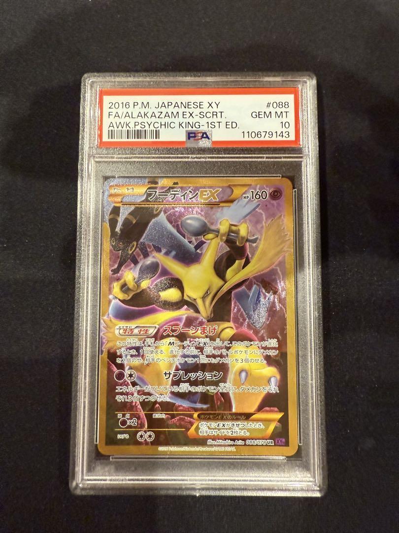 素晴らしい品質 フーディンEX メルカリ - PSA10 088 UR ポケモンカードゲーム