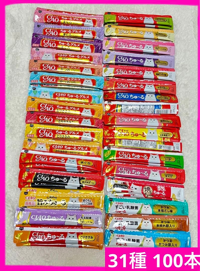 猫 おやつ いなば 31種 ちゅ〜る 100本 ⑤ チャオ ちゅーる - 通販