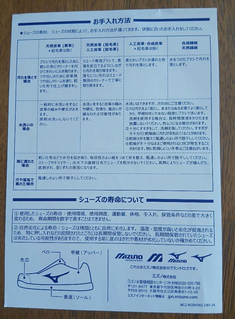 【新品未使用】MIZUNO オ－ルマイティSD ll 13H安全靴