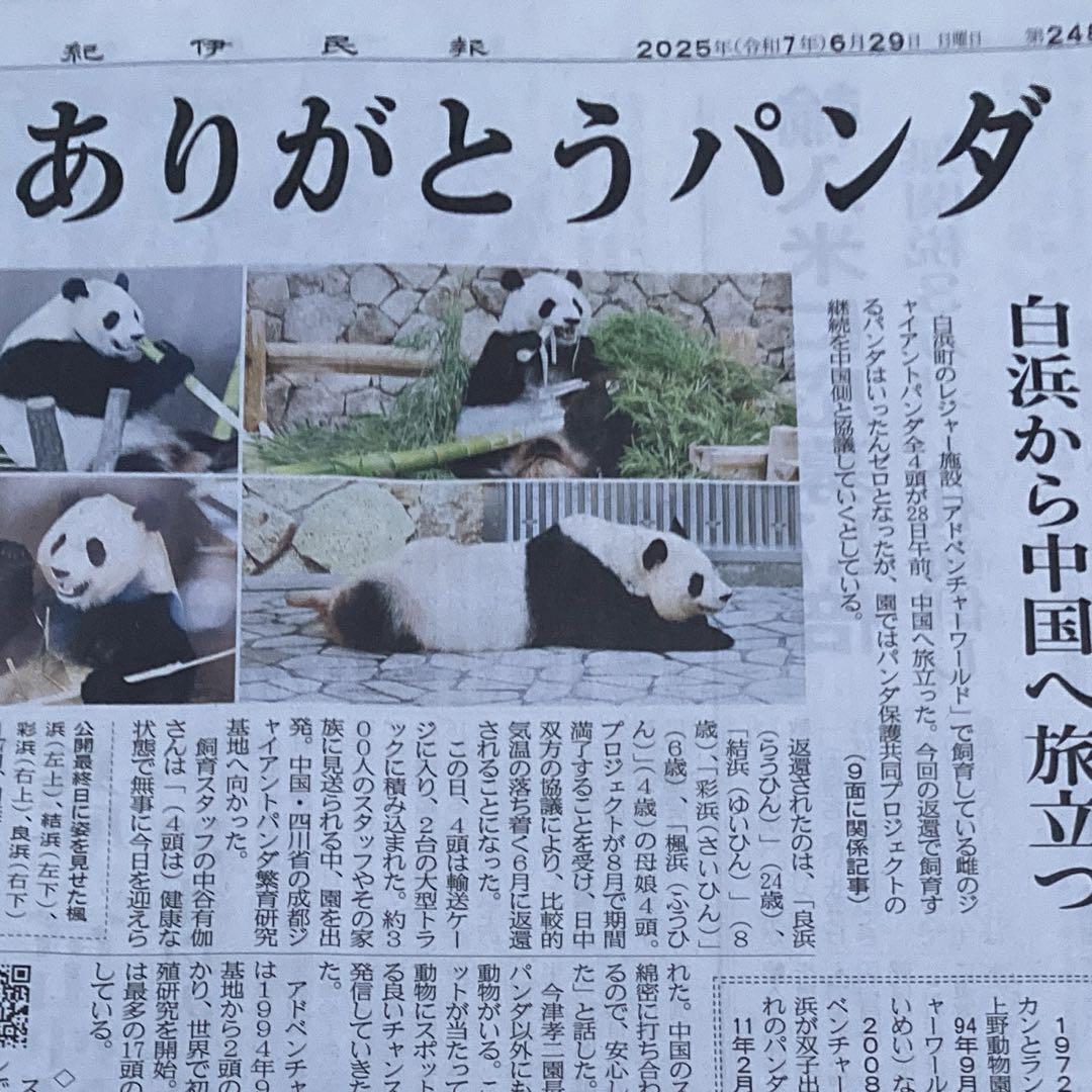 ありがとうパンダ 和歌山・白浜から中国へ（紀伊民報） - Yahoo