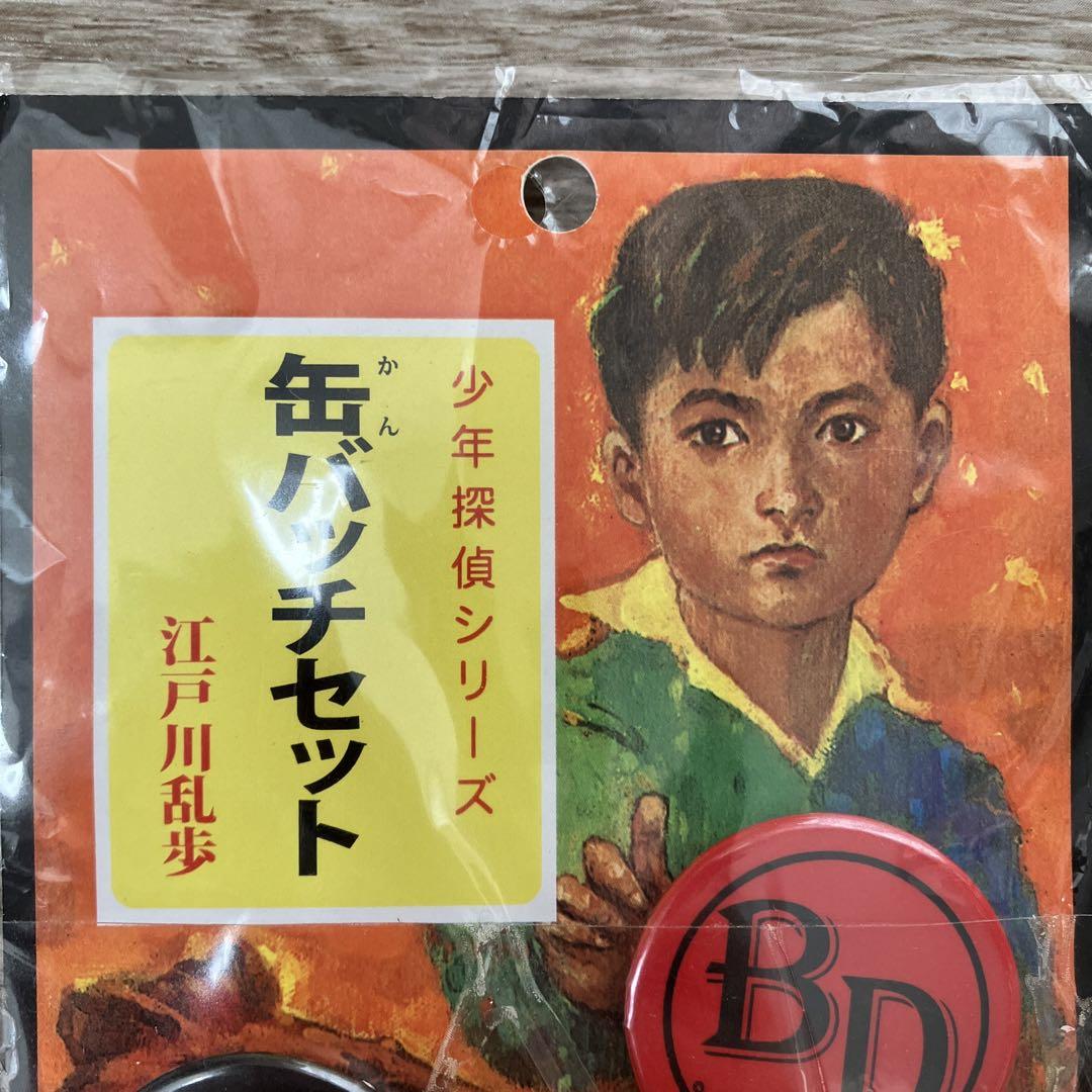 未開封 江戸川乱歩 少年探偵団 グッズ ノート 缶バッジ