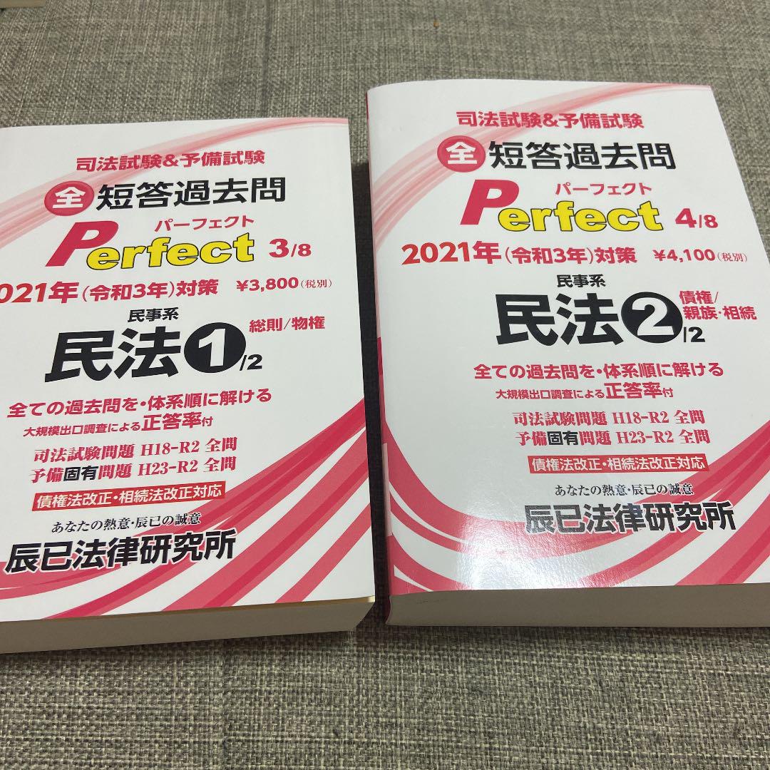 予約注文 【裁断済・全8冊】短答過去問パーフェクト 2020年(令和2年 銀座通販 【裁断済み】短答過去問パーフェクト8冊 参考書
