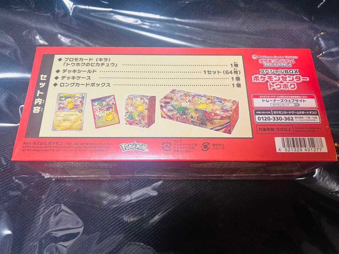 【新品未開封】ポケモンカードゲーム スペシャルBOX ポケモンセンター 【新品未開封】ポケモンカードゲーム スペシャルBOX ポケモンセンター