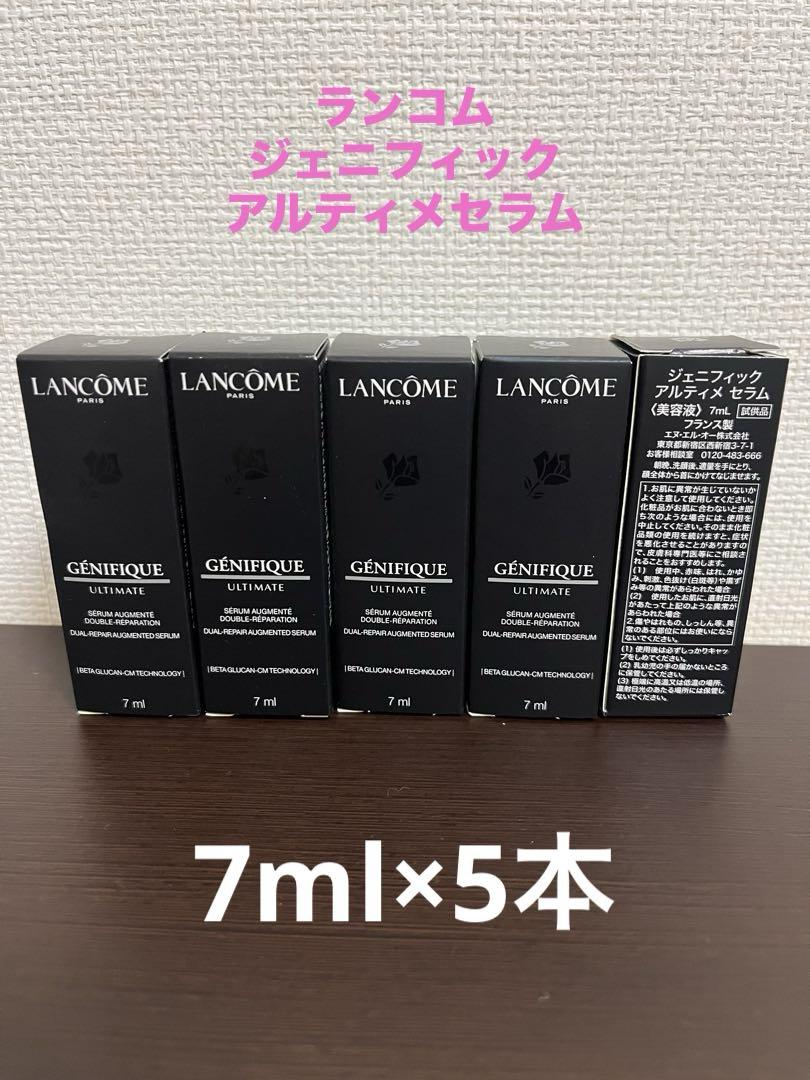 ランコム　ジェニフィックアルティメセラム　7ml×5