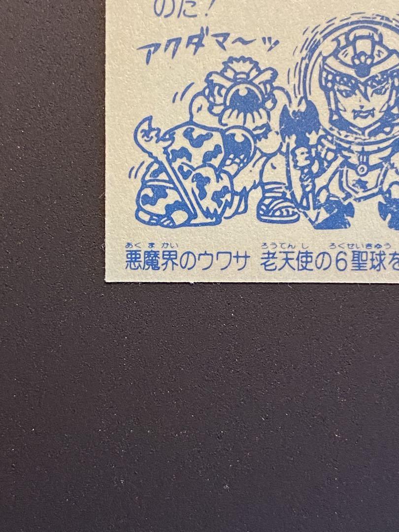 ◎サタンマリア 銀プリズム◎旧ビックリマン