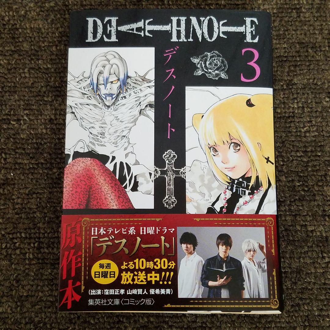 DEATH NOTE 集英社文庫 コミック版 1～5巻 - メルカリ