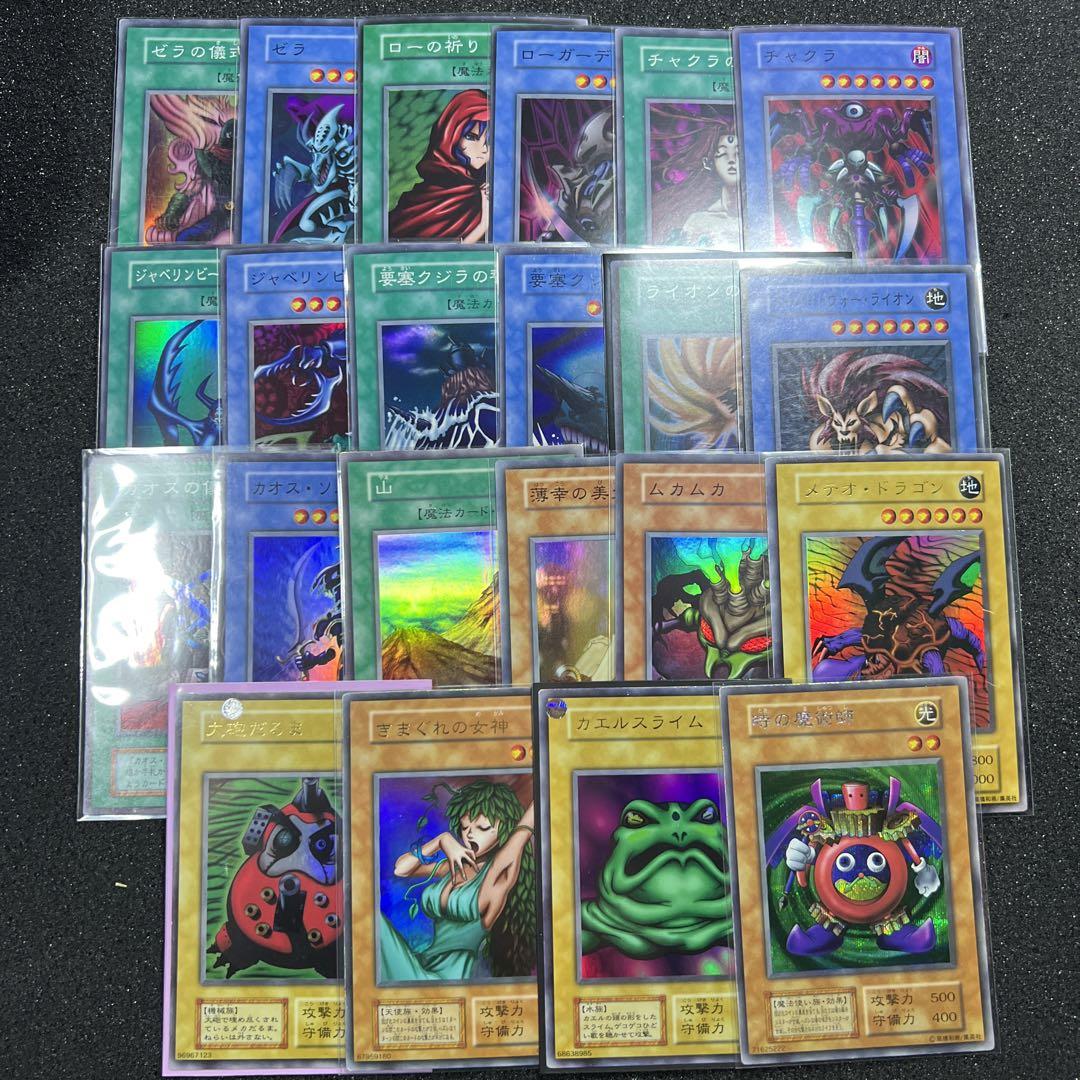 遊戯王初期スーパー以上まとめ売り 遊戯王 初期 まとめ売り スーパー以上 22枚 - メルカリ
