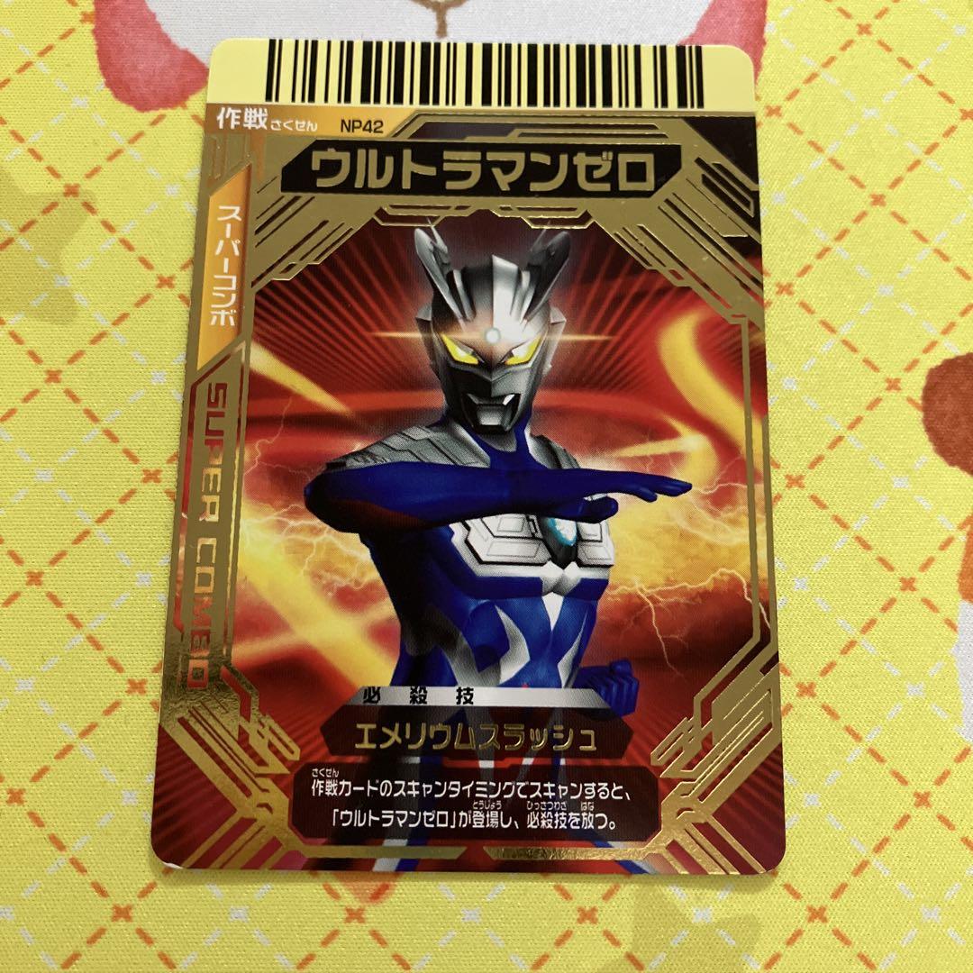 ウルトラマンゼロ スーパーカード NP42